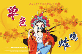 国潮炸鸡