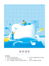 洗牙洁牙海报 