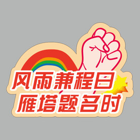 手举牌