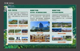 地产 园林 绿色 集团简介