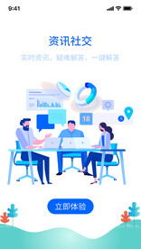办公社交APP界面