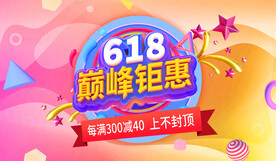 618年中钜惠首屏
