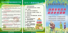 医院阿尔兹海默症老年人饮食宣传