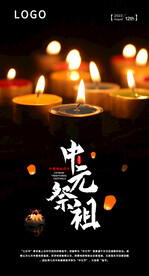 中元节