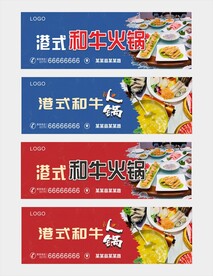 港式火锅海报