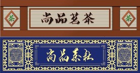 门头 门牌