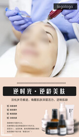 抗衰美容