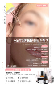 眼部护理