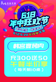 年中庆海报