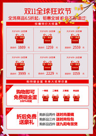 双十一狂欢节海报