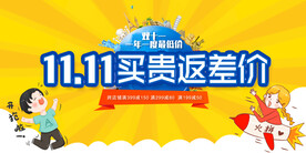 买贵返差价海报