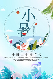 小暑
