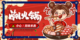 火锅