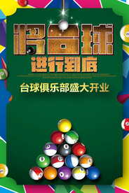 台球俱乐部