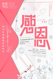 感恩节