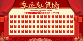 红包墙