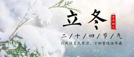 立冬唯美图片