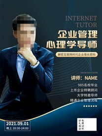 企业管理导师商学院讲师