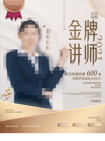 商学院金牌讲师专家简介