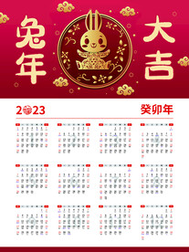 2023兔年癸卯年新年日历