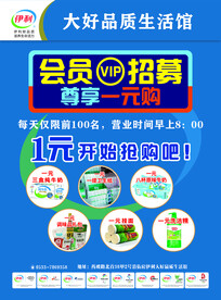 伊利  会员 