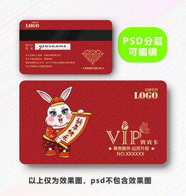 兔年贵宾卡