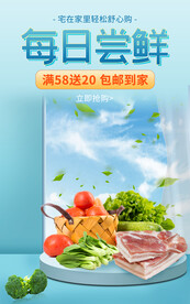 时尚电商直播公众号店铺装修海报