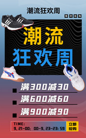 时尚电商直播公众号店铺装修海报