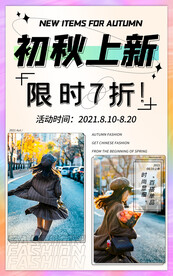 时尚电商直播公众号店铺装修海报