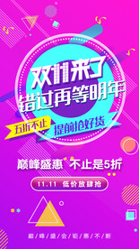 双十一促销海报
