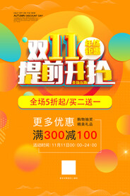双十一促销海报