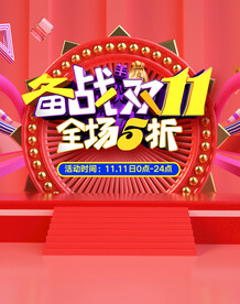 双十一海报