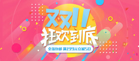 双十一海报