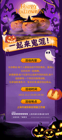 紫色大气万圣节活动派对易拉宝