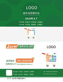 便利店超市名片