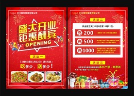 开业宣传单