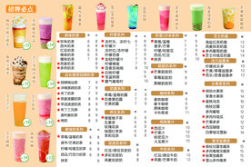 奶茶  饮品 菜单