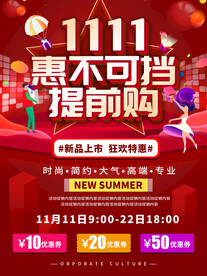 双11惠不可挡海报