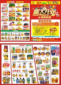 超市宣传单