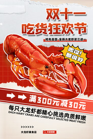 简约双十一美食狂欢节龙虾