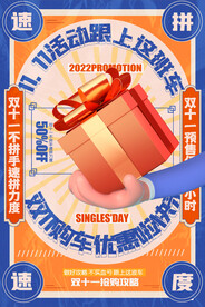 双十一促销活动创意海报