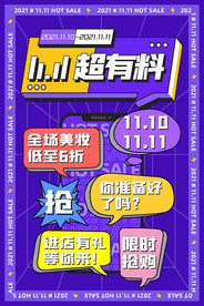 双十一对话框孟菲斯风格海报