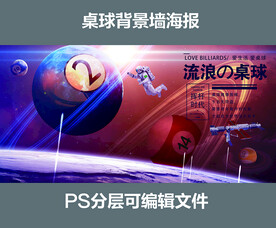 桌球海报