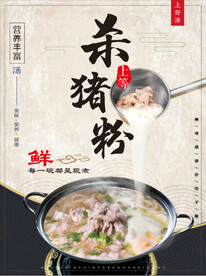 杀猪粉