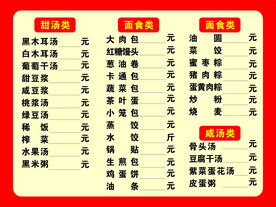 早餐价格表