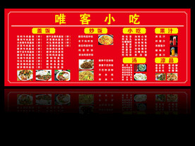 小吃店菜谱