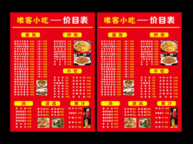 小吃菜单价目表