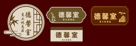 古风门牌