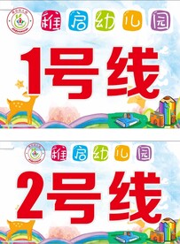 幼儿园