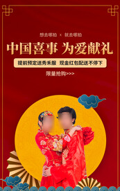婚庆跟拍用品电商直播间促销海报